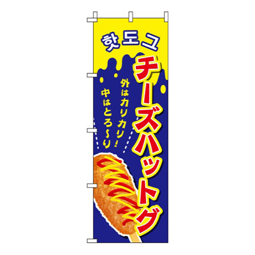 チーズハットグ 青 