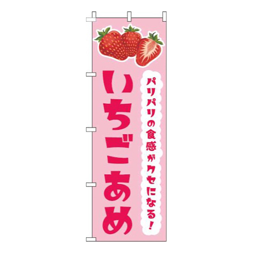 いちごあめピンク