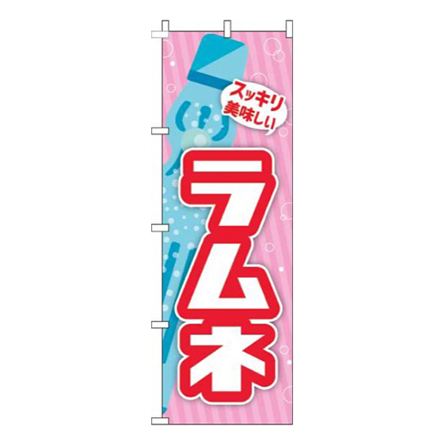 ラムネピンク
