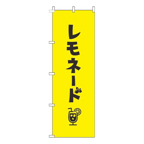 レモネード黄色