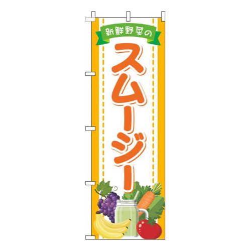 スムージーオレンジ