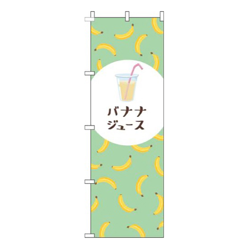 バナナジュース黄緑