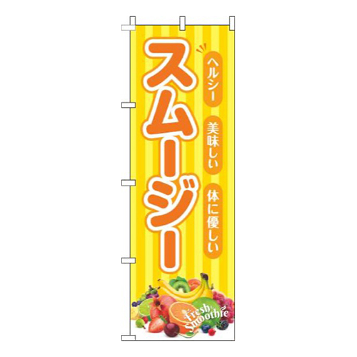 スムージー黄色