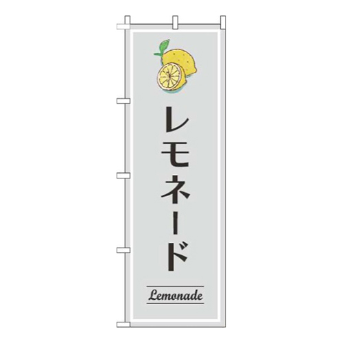 レモネードグレー