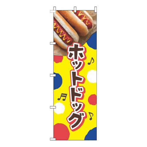 ホットドッグドット黄色