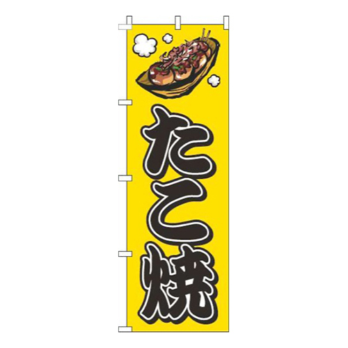 たこ焼き黄色