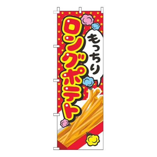 ロングポテト星赤