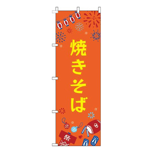 焼きそば祭オレンジ