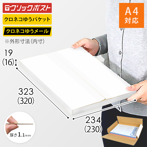 ラスト 2箱！ゆうパケット クリックポスト MAXサイズ 200枚 オマケ付き！