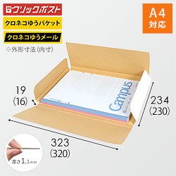【クロネコゆうパケット・クリックポスト・ゆうパケット】厚さ2cm・ヤッコ型ケース（白・A4サイズ）