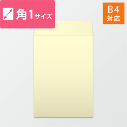 角1封筒　ハーフトーン（クリーム）100g　〒枠なし・口糊なし