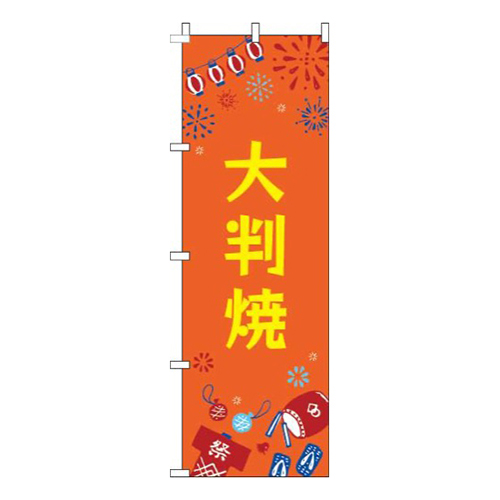 大判焼祭オレンジ