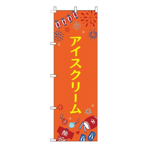 アイスクリーム祭オレンジ