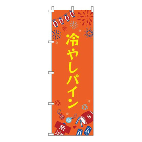 冷やしパイン祭オレンジ