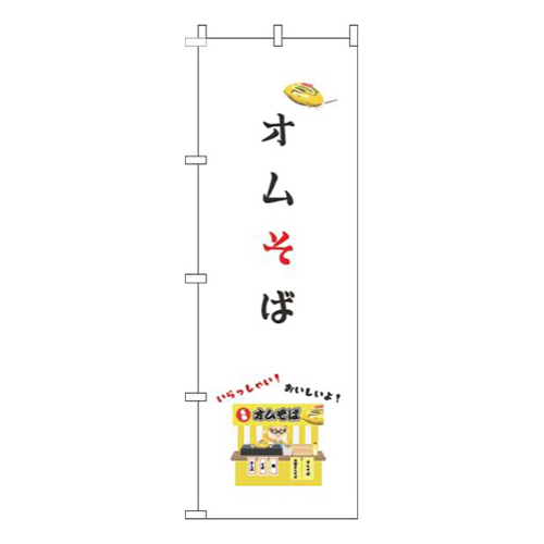 オムそば屋台白
