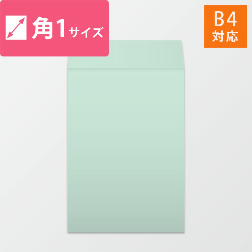角1封筒　ハーフトーン（グリーン）100g　〒枠なし・口糊なし