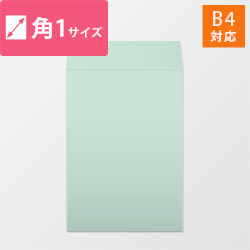 角1封筒　ハーフトーン（グリーン）100g　〒枠なし・口糊なし