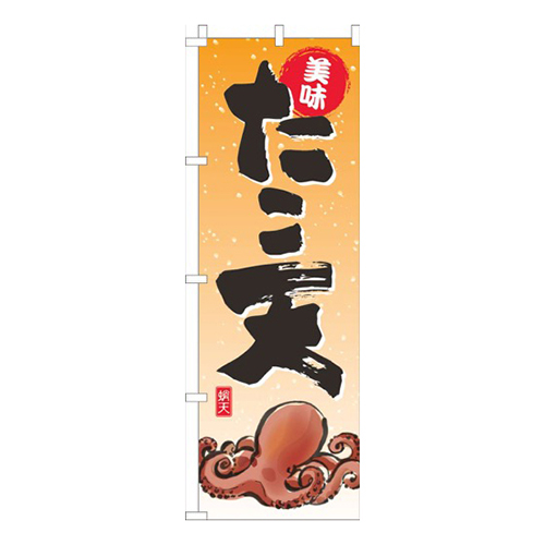 たこ天オレンジグラデーション