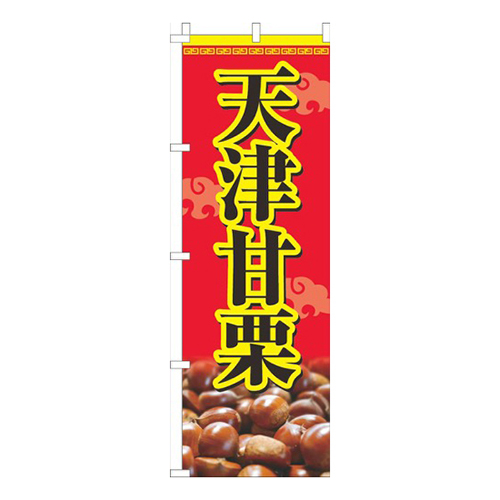 天津甘栗赤