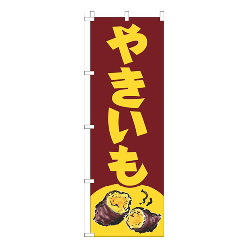 やきいも濃茶