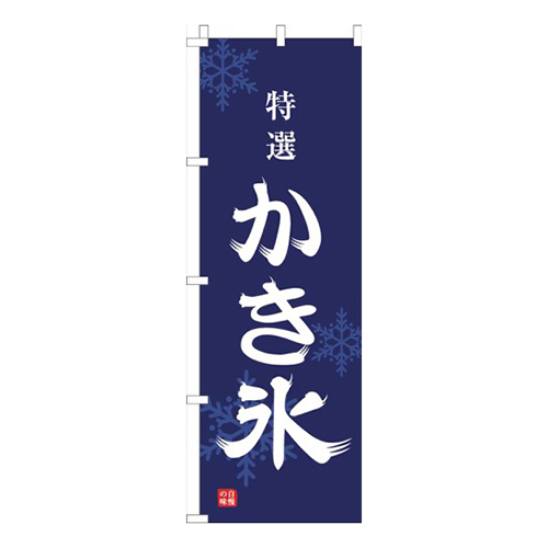 かき氷紺
