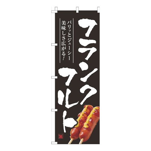 フランクフルト黒