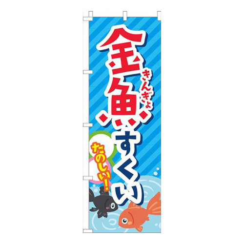 金魚すくい水色ストライプ