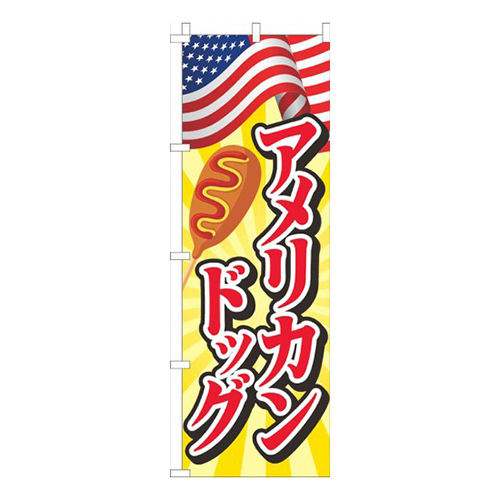 アメリカンドッグ国旗
