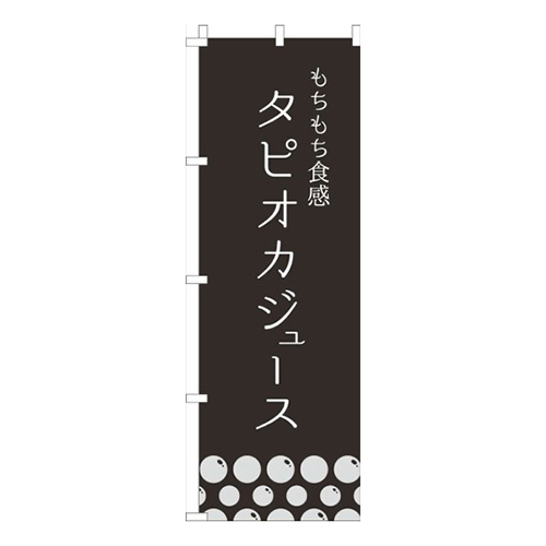 タピオカジュース黒