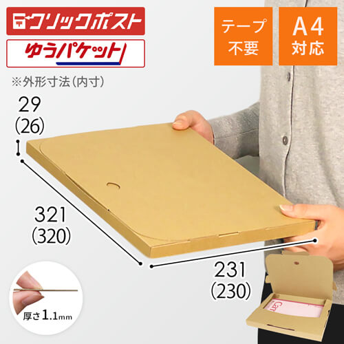 【クリックポスト・ゆうパケット】厚さ3cm・テープレスケース（A4サイズ）の説明動画