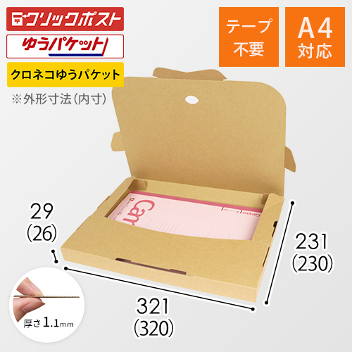 【クリックポスト・ゆうパケット】厚さ3cm・テープレスケース（A4サイズ）シャツ用