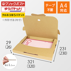 【クロネコゆうパケット・クリックポスト・ゆうパケット】厚さ3cm・テープレスケース（A4サイズ）シャツ用
