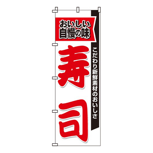 寿司白・おいしい自慢の味