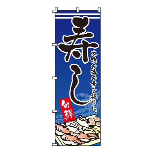 寿し青・旬鮮