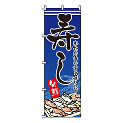 寿し青・旬鮮