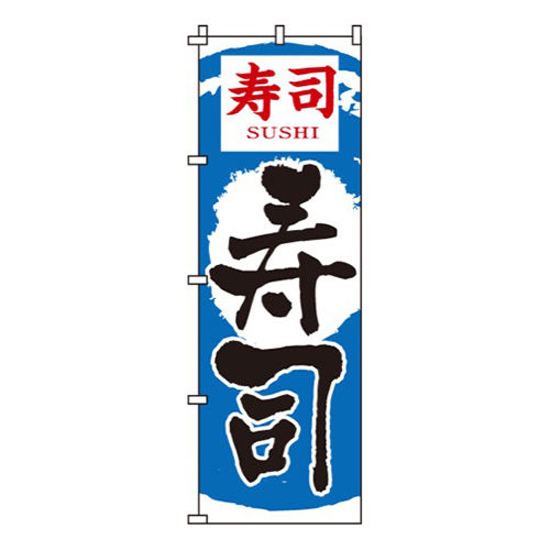寿司青