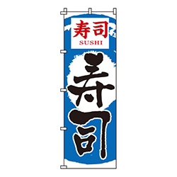 寿司青