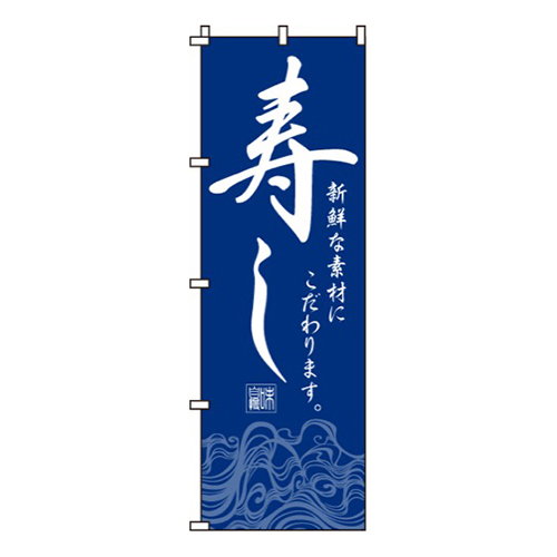 寿し青・新鮮な素材