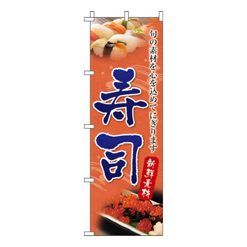 寿司オレンジ・新鮮素材