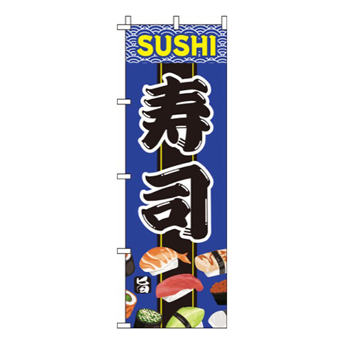 寿司青