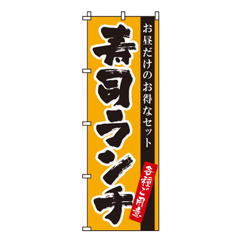 寿司ランチ