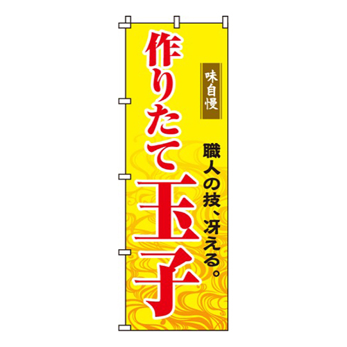 作りたて玉子