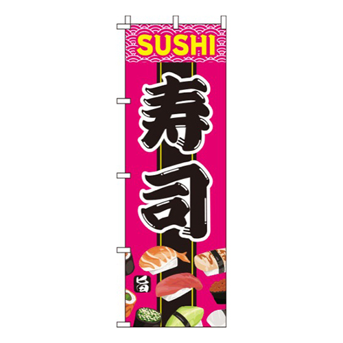 寿司ピンク