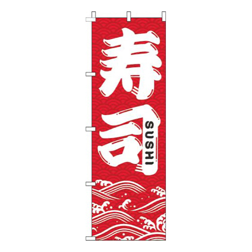 寿司赤