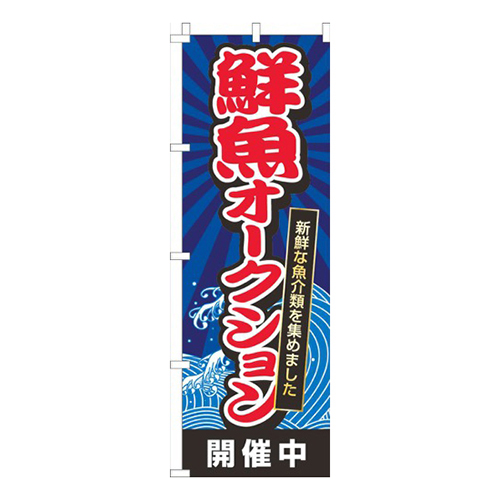 鮮魚オークション青