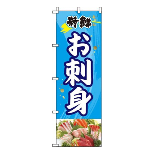 お刺身水色