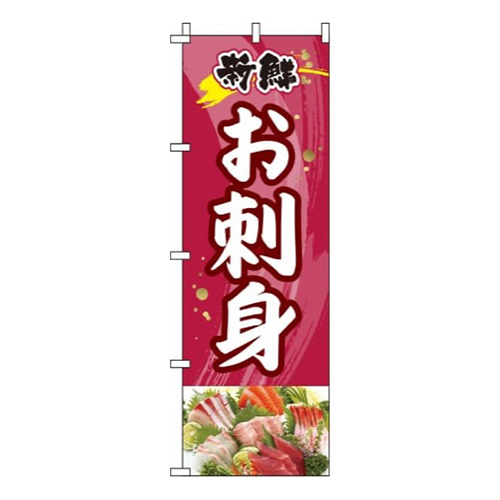 お刺身赤紫