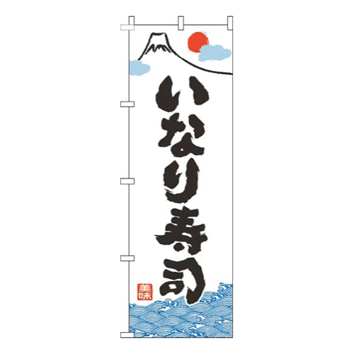 いなり寿司和白