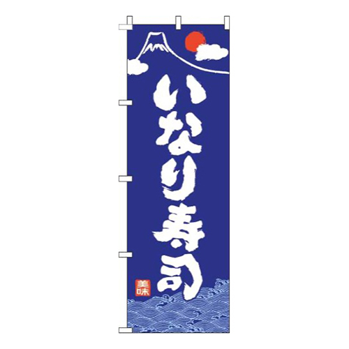 いなり寿司和青