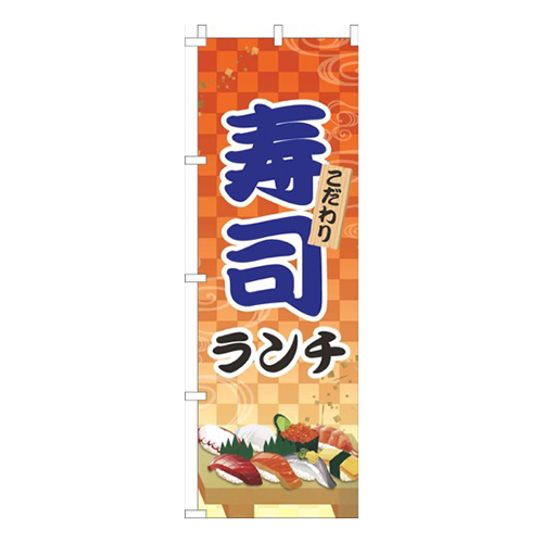 寿司ランチオレンジ